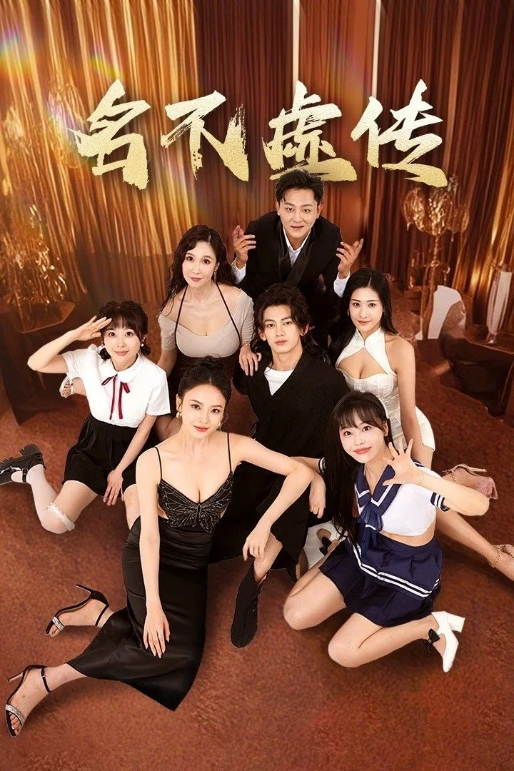 Danh Bất Hư Truyền