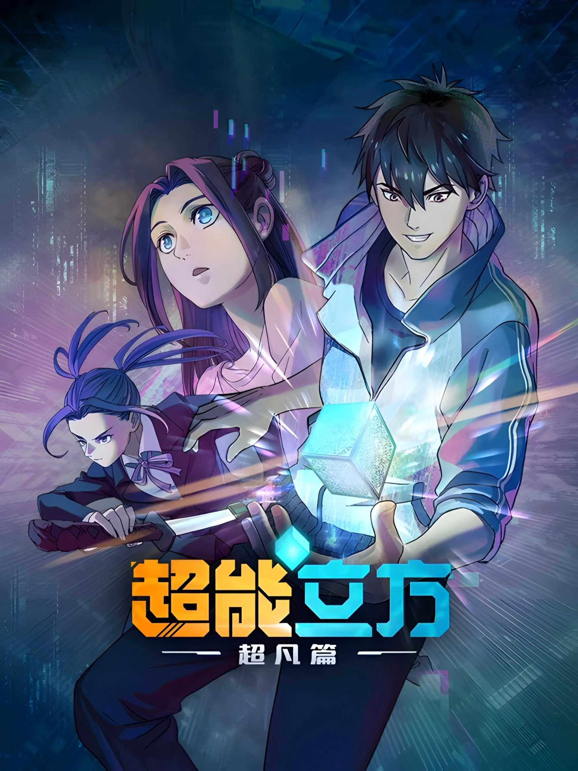 Siêu Năng Lập Phương (Phần 1)